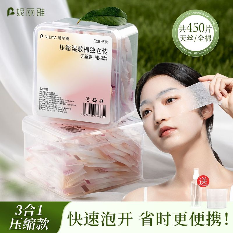 妮丽雅压缩湿敷棉片三合一敷脸专用化妆棉便携旅行装可拉伸湿敷棉|undefined