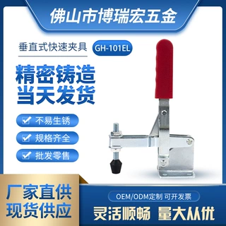 厂家批发拉网机夹头压紧器垂直式GH-101EL快速夹具工装夹钳固定夹