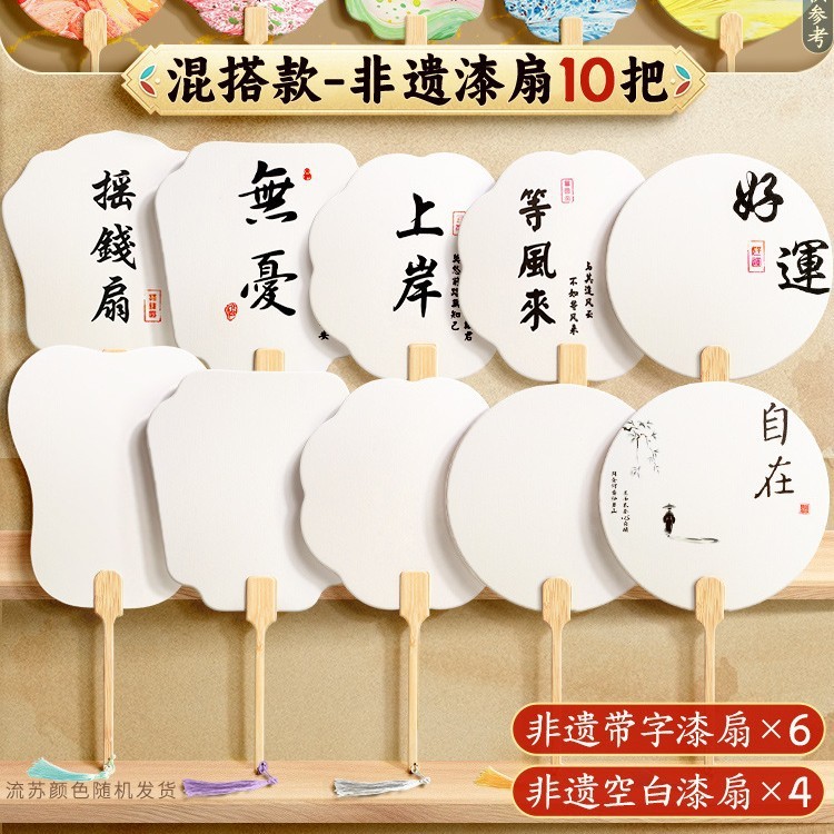 非遗diy漆扇制作材料包全套儿童手工扇子套装大漆颜料空白带字染|undefined