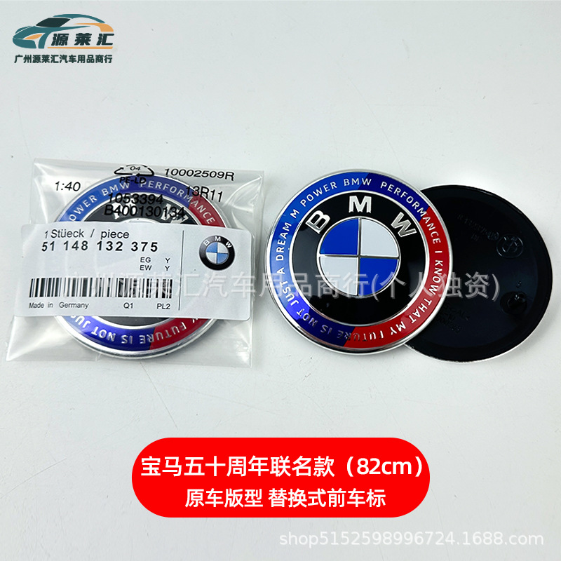 Series 1 Front Emblem X1 X2 | BMW Car logo - kith-limited-co-branded-82cm-front-emblem