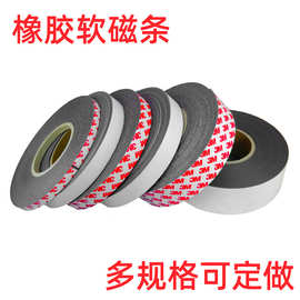 定制橡胶软磁条教学磁铁教具 黑板磁性贴磁铁片3M胶吸铁石纱窗广