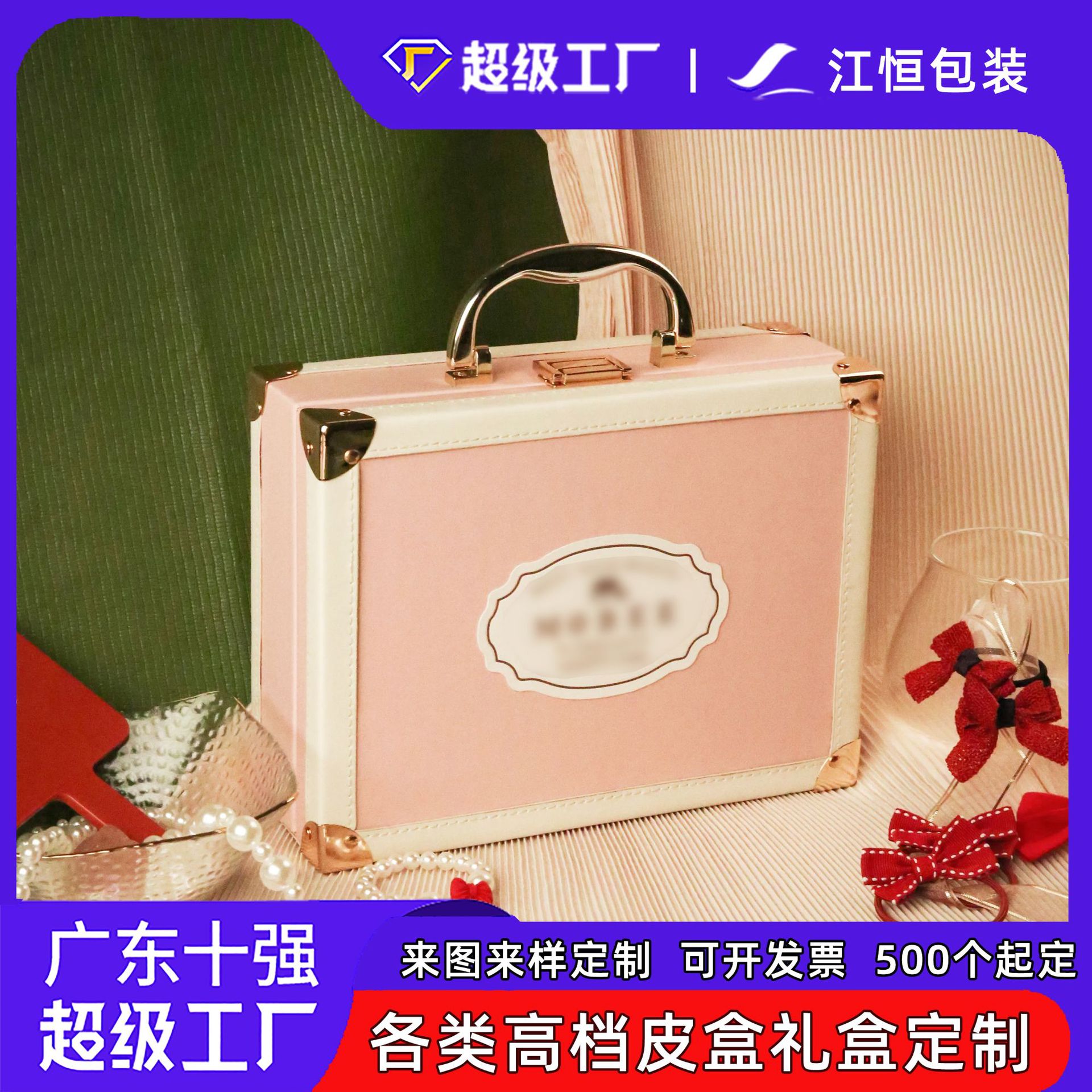 高档手提化妆品皮盒护肤品口红包装盒精美首饰礼盒香薰仪器礼品盒