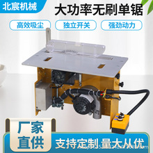 北宸无刷静音无尘单锯木工推台锯多功能锯台多角度可调节子母锯