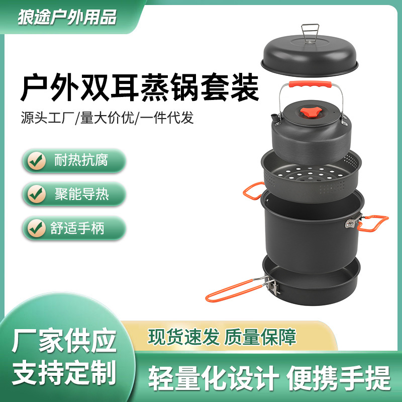 新款718户外铝合金野营套锅双耳蒸锅便携四件套分体式户外炊具