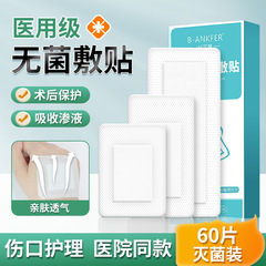 医療用防水シート無菌アプリケータ傷口大絆創膏帝王切開術後の入浴専用胸に水泳を貼る