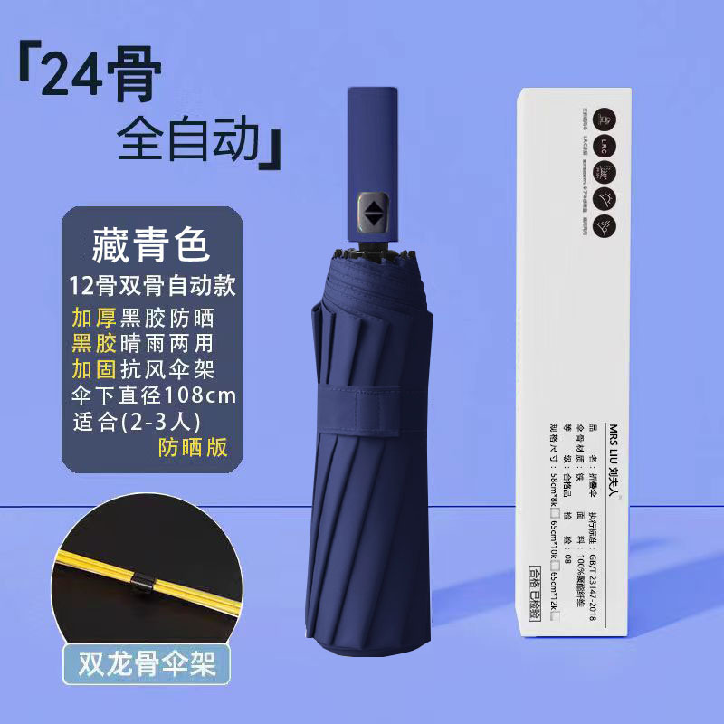 ◇雨伞自动全24骨晴雨两用定 制批发太阳伞男士折叠伞遮阳防|undefined