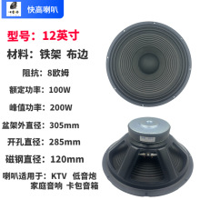 多规格6寸/8寸/10寸/12寸/15寸铁架布边系列低音喇叭批发扬声器