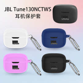 适用于JBL Tune130NCTWS耳机保护套防水防摔硅胶防尘收纳保护套
