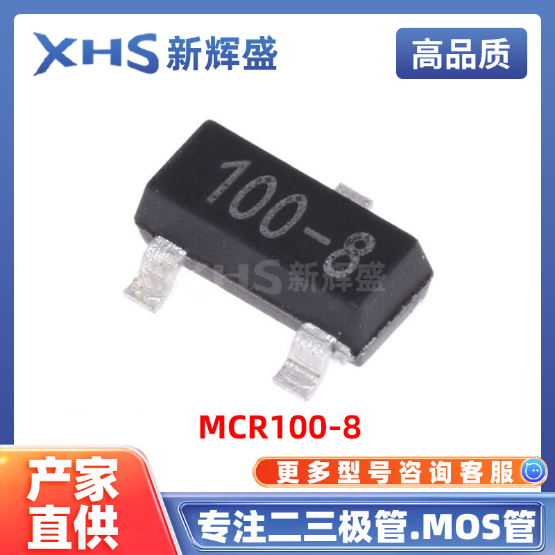 MCR100-8 封装SOT-23 0.8A电流 600V耐压 单向可控硅 SCR 晶闸管