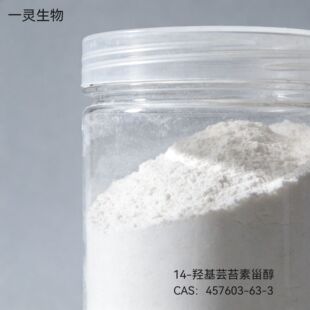 14-�u��̦ܿ���޴� 457603-63-3 ��Ȼֲ�����L�{���� ������b