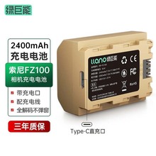 绿巨能Type-C直充相机电池NP-FZ100适用于sony A7M4 a7m3 A7R3
