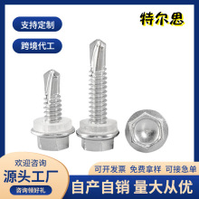 跨境配套410不锈钢钻尾自攻螺丝六角自钻螺钉外六角法兰螺丝