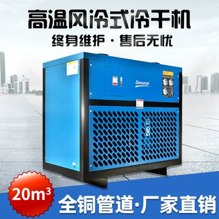 厂家加工定制高温风冷式冷干机压缩空气冷冻式干燥空压机机器设备