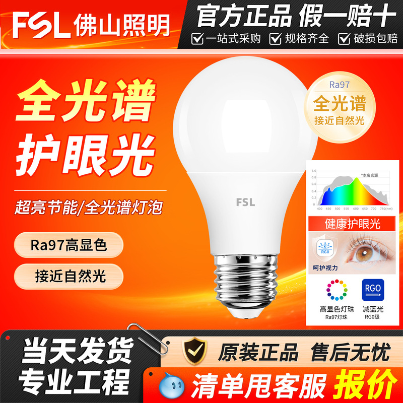 FSL Foshan Lighting led Eye Protection Bulb Learning Special Full Spectrum High Color Display Lamp e27 Screw Energy Saving Bulb