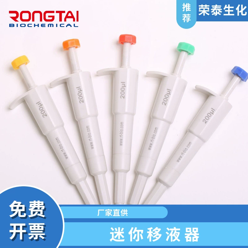 RONGTAI Color Range Мини-пипетка Одноканальная фиксированная пипетка Переносной пистолет Пистолет для образцов