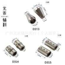 D313-D315喇叭形竹节形吊钟卫衣裤帽绳diy装饰扣止滑裤腰锁绳扣子