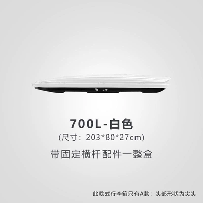 luggage box, large-capacity, modified – Roof box - huiqi-white-700l-standard-model-single-box-limited-time-launch
