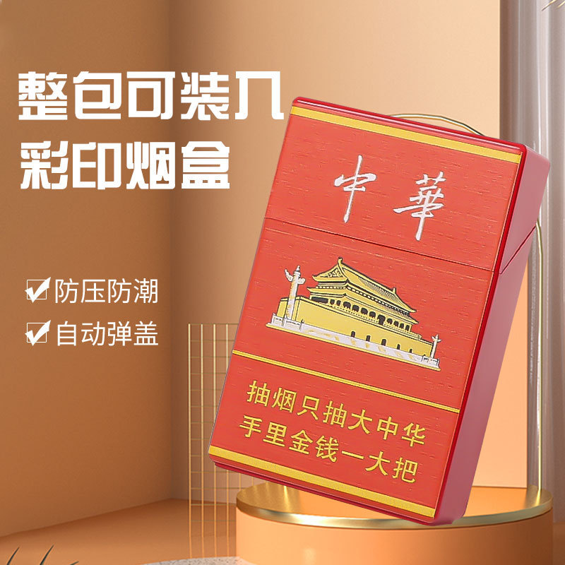 批发新款20支装彩印烟盒个性便携式男软硬包翻盖塑料防压防潮烟盒