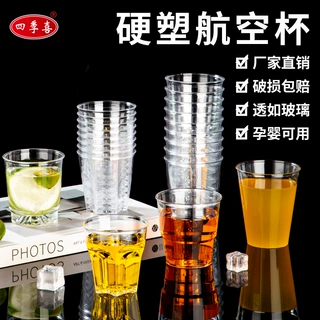 四季喜一次性航空杯一件起批100只装水杯硬杯透明一次性杯子批发