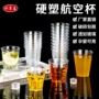 一次性透明航空杯