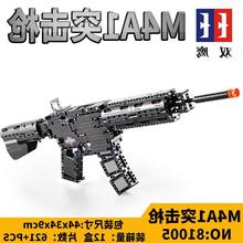 双鹰C81005积木枪M4A1可发射突击步枪儿童益智拼装组装积木玩具枪