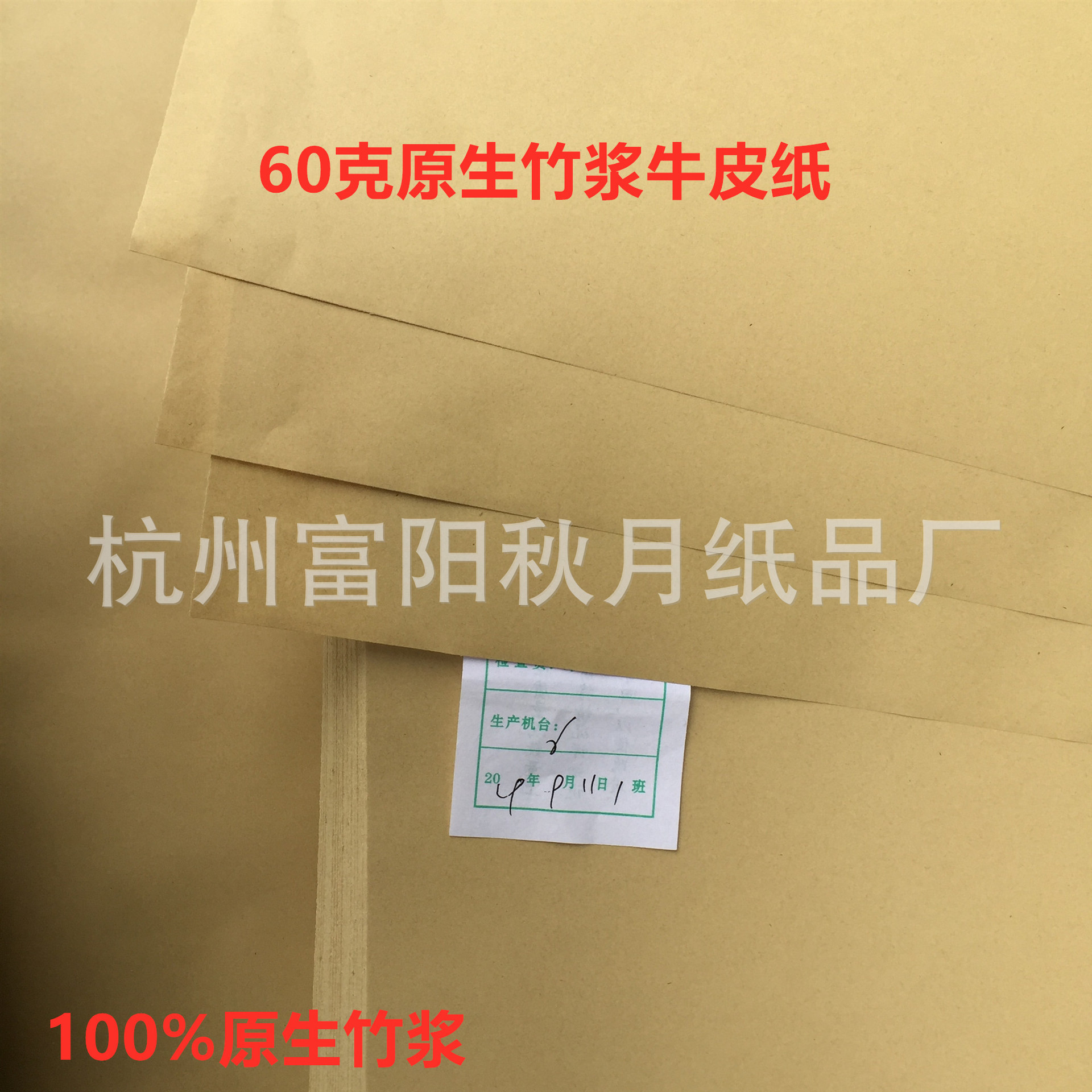 60克正度大度防污可印刷无尘无荧光无异味100%原生黄色竹浆牛皮纸