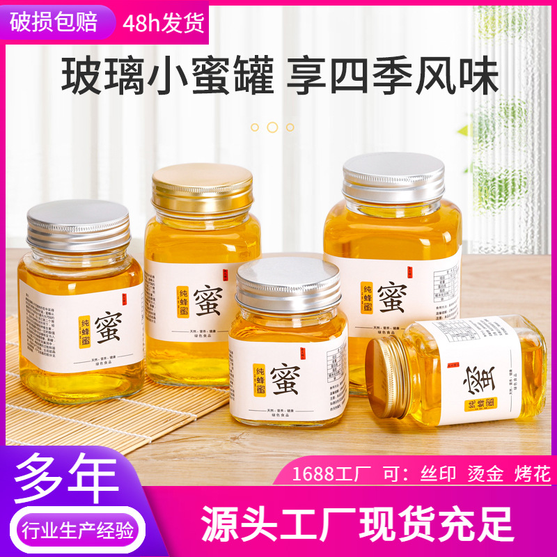 新款蜂蜜瓶花胶奶冻瓶鱼胶分装瓶辣椒酱密封罐果酱瓶耐高温透明