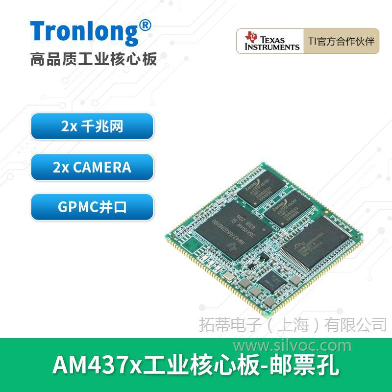 创龙AM437x工业核心板 TI AM4376/79 Cortex-A9 ARM 邮票孔