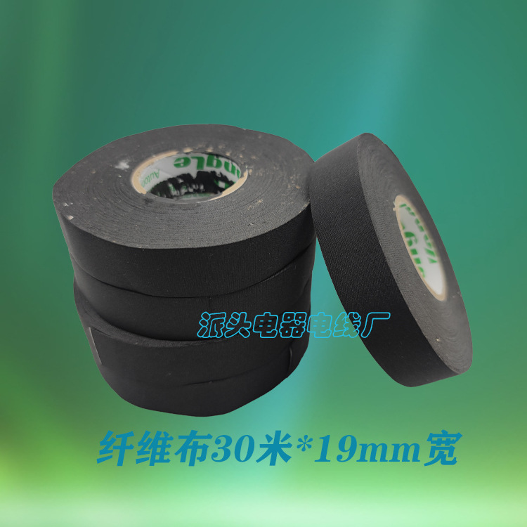 永乐电工胶带 绝缘胶布 涤纶布线束胶布耐高温电工胶布基绒布胶带