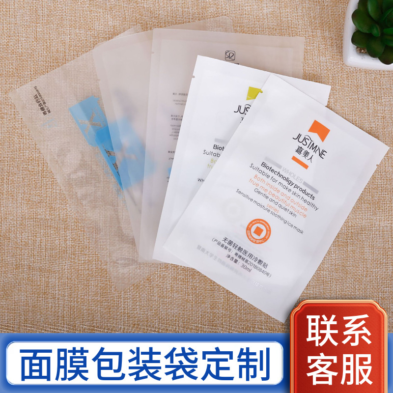 面膜塑料袋定制彩色印刷三边封包装袋定做批量哑膜复合袋佛山工厂