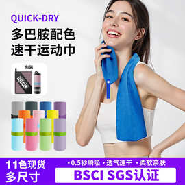 现货代发双面绒速干毛巾便携运动巾定制LOGO户外游泳健身毛巾吸汗