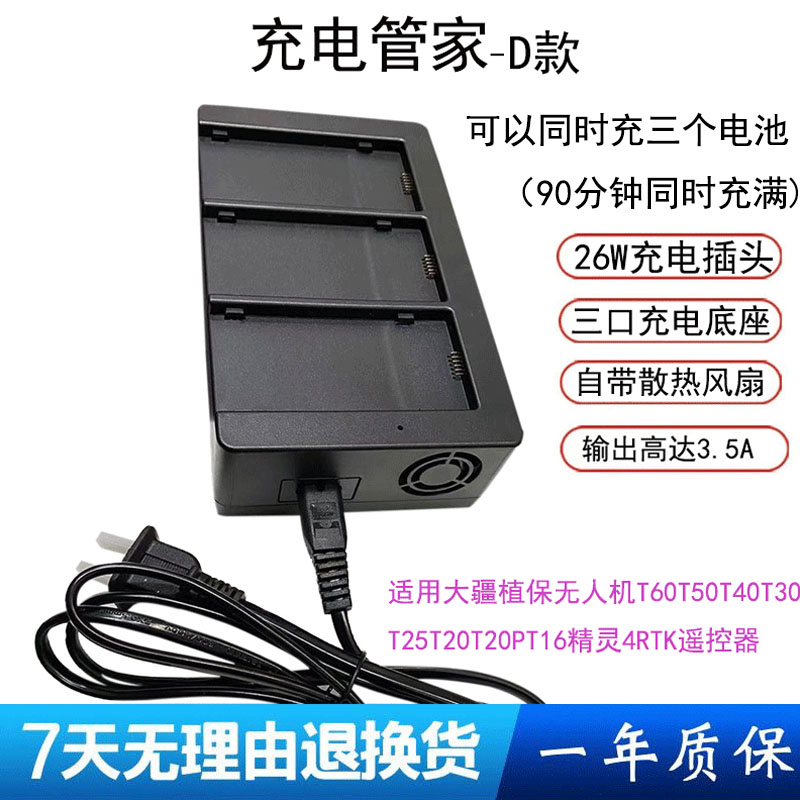 j8植保机T50T底座T3070T6T40充电充电器遥控大疆外置电池等g3