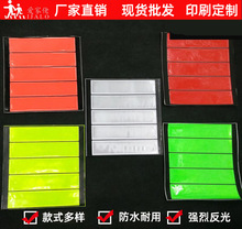 反光贴定制