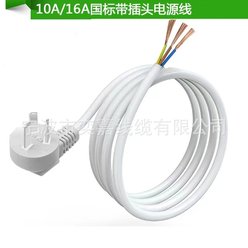 厂家供应国标三芯认证电源线带三插单头 吹风机 洗衣机 裸线尾插