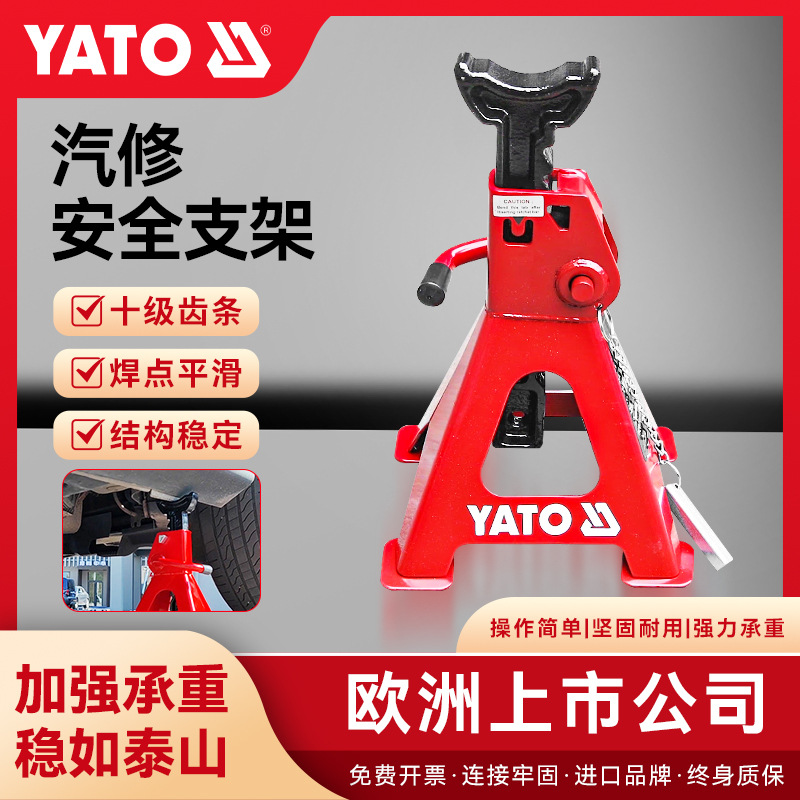 YATO汽车安全支架加厚千斤顶辅助支撑工具汽车维修换胎保险马凳