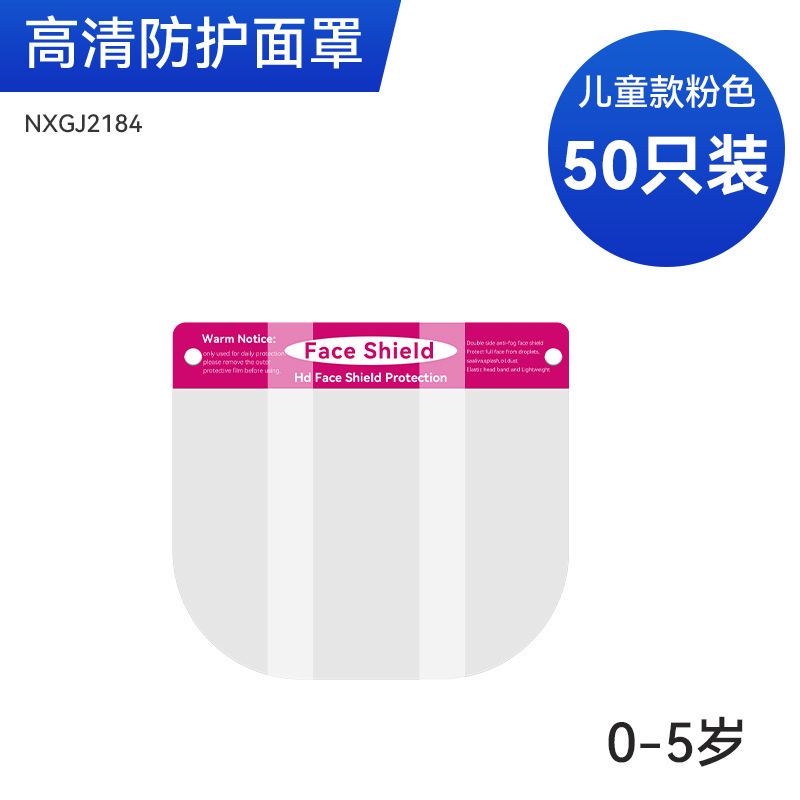 高精細透明子供用保護マスク、フルフェイス防曇マスク、環境に優しいフェイスシールド、防疫および飛沫防止保護マスク|undefined