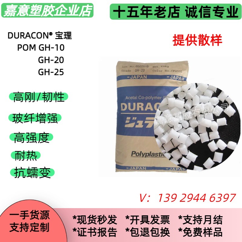 加纤POM GH-20/GH-25宝理 加玻纤 增强pom聚甲醛塑料颗粒