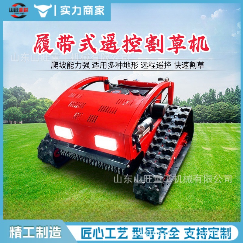 履带式遥控割草机堤坝斜坡草坪剪草机山地果园开荒灌木自动除草机