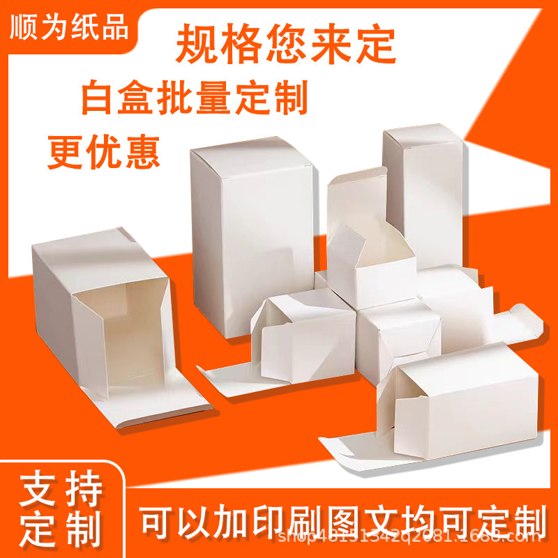 白盒现货通用定做包装盒白色纸盒小批量空白纸盒定制彩盒白卡定制