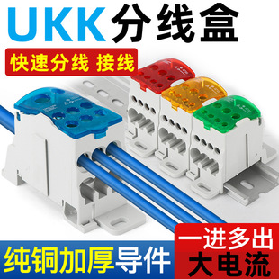 UKK junction box terminal block single-stage zero wire junction box parallel wire artifact wire connector high current