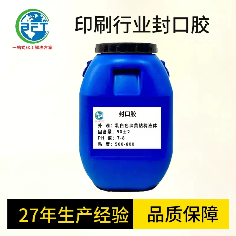 封口胶胶水用于印刷包装行业的纸箱 彩盒酒盒等搭边封口的粘合剂