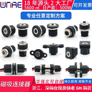螺纹防水磁吸接头 美容器材照明电器服饰 连接器 磁吸头公母带线