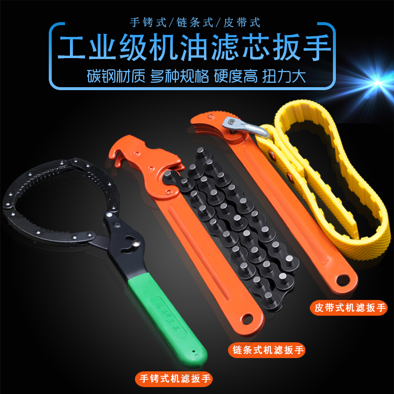机滤扳手链条换机油滤芯扳手非工具皮带水滤芯扳手滤清器油格