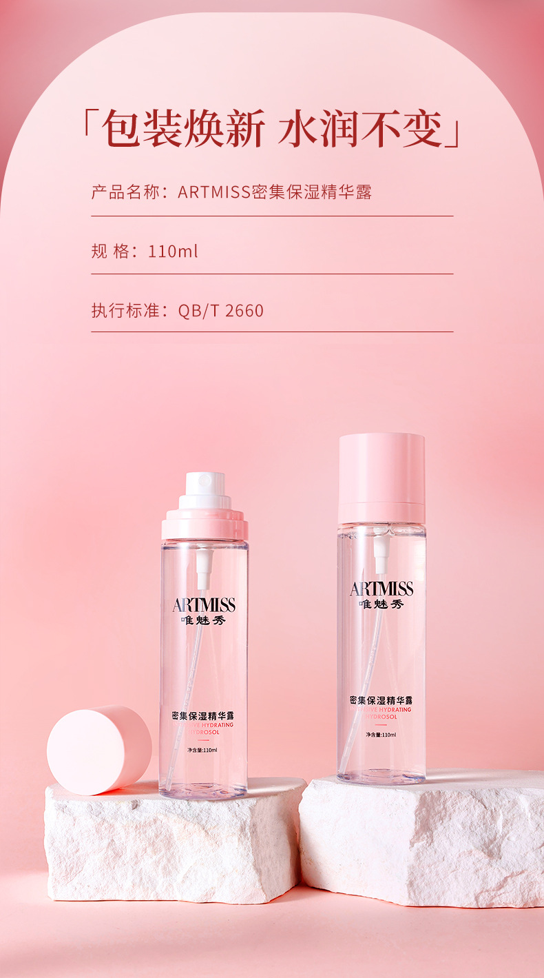 ARTMISS密集保湿精华露详情_07.jpg