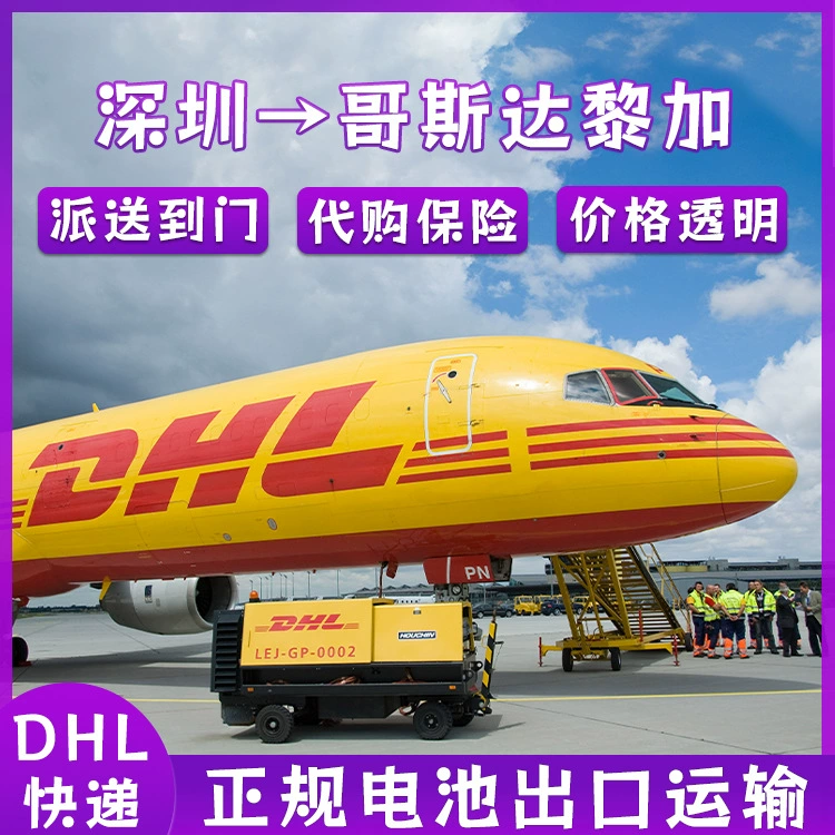 Литиевая батарея из Гуанчжоу в Коста-Рику: экспресс-доставка DHL, авиадоставка, морские перевозки, полный контейнер, LCL, двойное оформление, доставка от двери до двери, DDP/DDU.