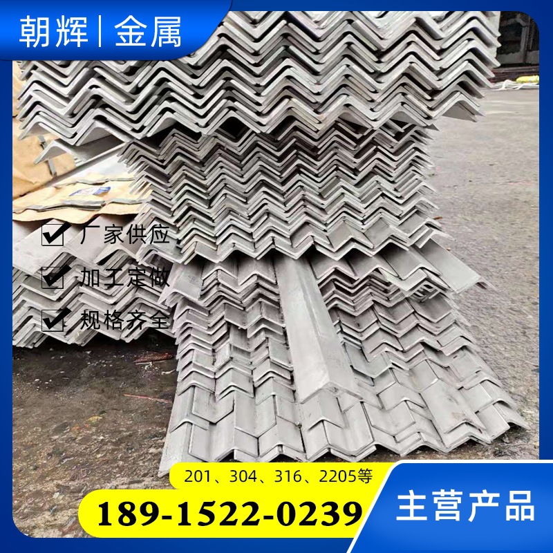 不锈钢角钢0Ci18Ni9不锈钢角钢304不锈钢角钢316不锈钢角钢