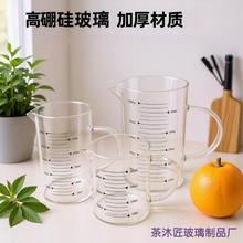 早餐量杯实验室用高硼硅玻璃杯咖啡杯厨房烘焙黑标刻度杯马克杯