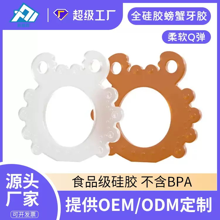 婴儿用品厂 宝宝牙胶 卡通螃蟹磨牙器 液态硅胶婴儿咬胶 跨境