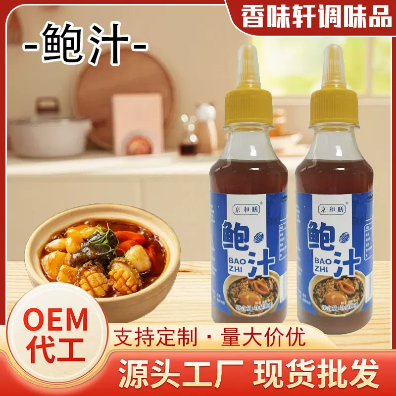 鲍汁餐饮用鲍汁拌面黄焖鸡佛跳墙调味酱汁家用炒菜200g瓶装鲍汁