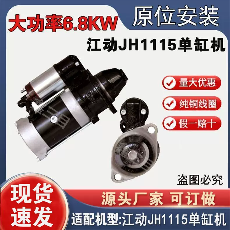 江动JH1115减速起动机QDJ139J大功率行星减速12V10齿启动机马达